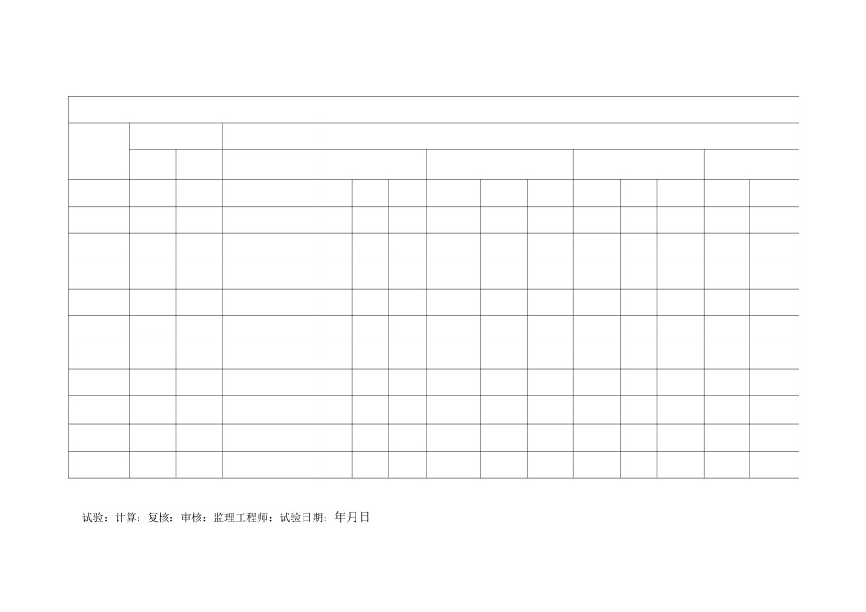 钻孔桩水下混凝土记录表_第3页