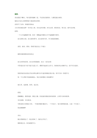 学习没有动力的时候看看!绝对打鸡血!