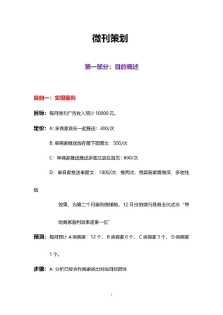 高校微信平台微刊推送方案