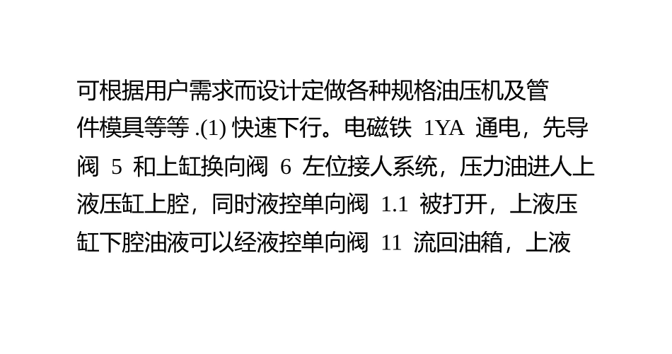 四柱液压机滑块压力工作原理_第2页