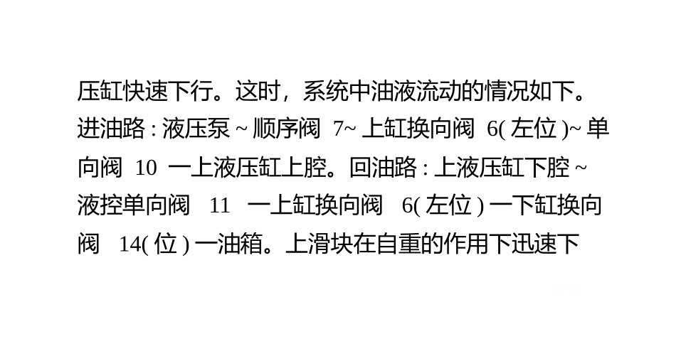 四柱液压机滑块压力工作原理_第3页