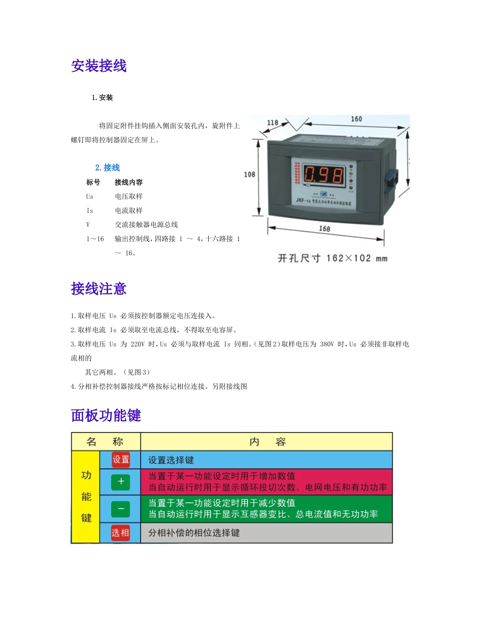 深圳华冠JKF 系列无功功率自动补偿控制器使用说明书_第2页