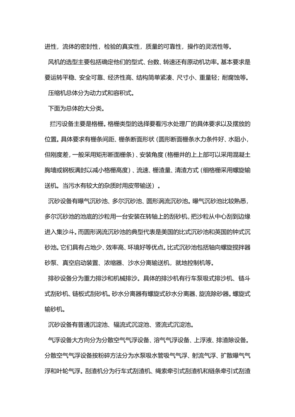 污水处理厂设备安装_第2页