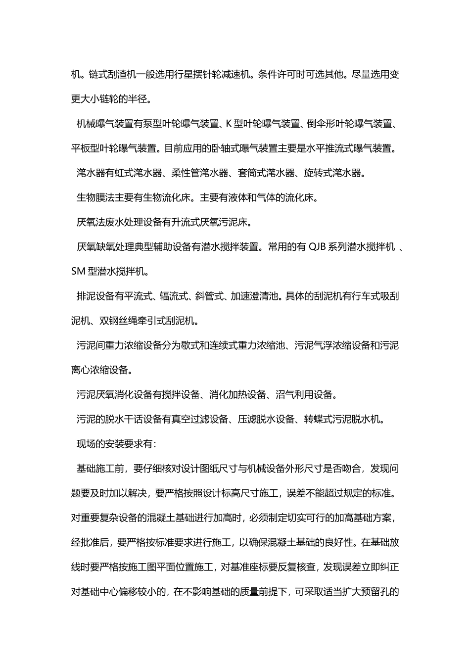污水处理厂设备安装_第3页