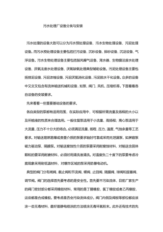 污水处理厂设备安装