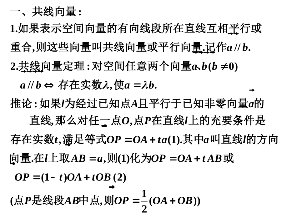 共线共面向量基本定理(2)_第2页
