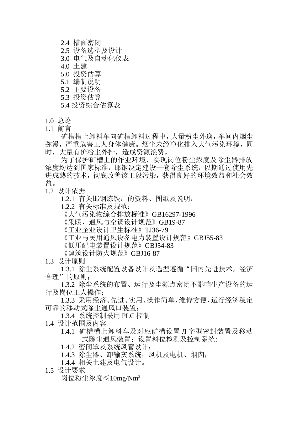 矿槽槽上除尘方案_第2页