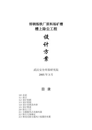 矿槽槽上除尘方案