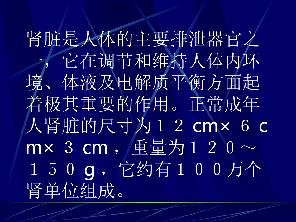 第九章 人工肾脏原理与相关材料_第3页