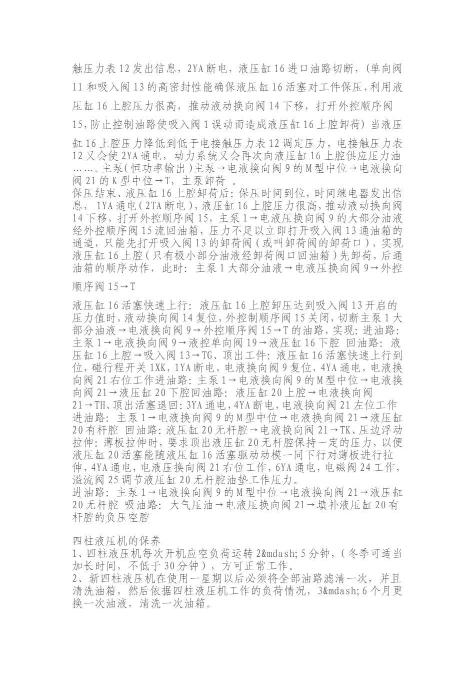 四柱液压机说明书_第2页