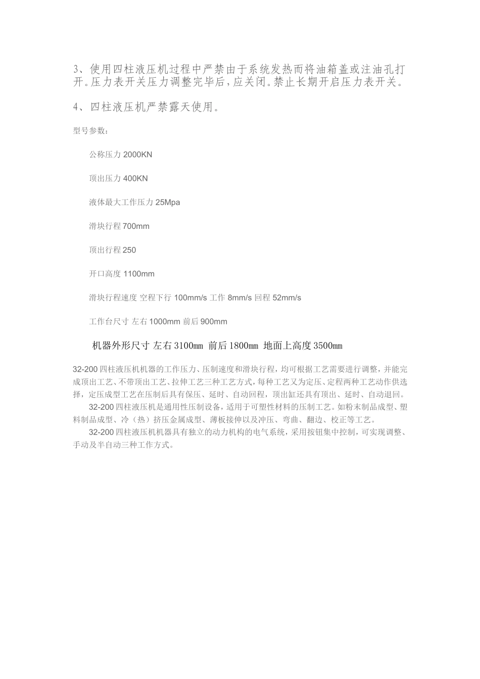 四柱液压机说明书_第3页