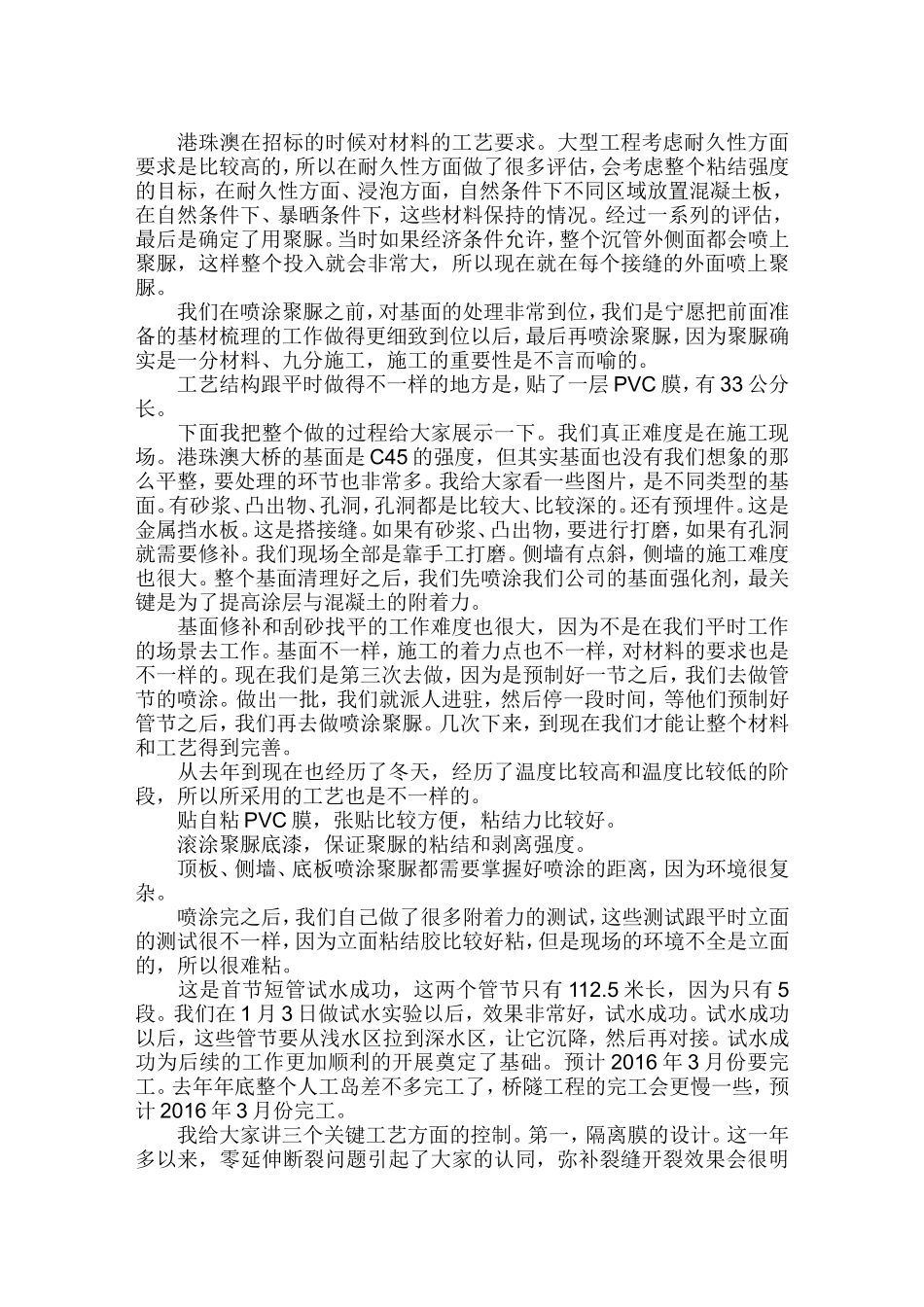 喷涂聚脲技术在港珠澳大桥沉管节段接头防水工程中的应用_第2页