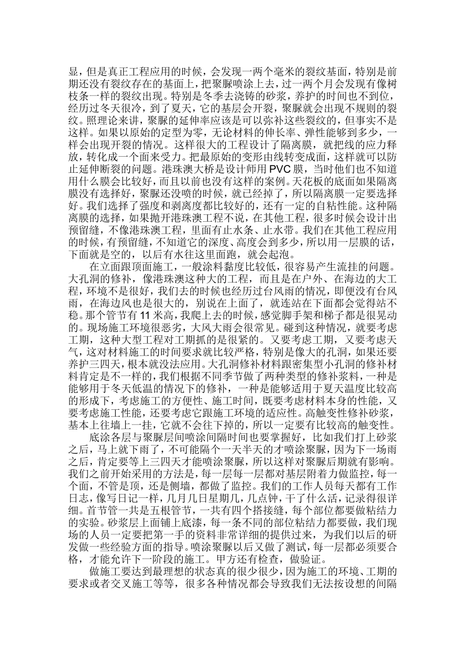 喷涂聚脲技术在港珠澳大桥沉管节段接头防水工程中的应用_第3页