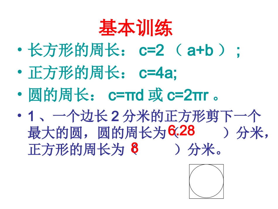 组合图形的周长_第2页
