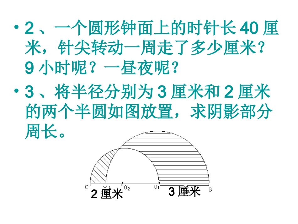 组合图形的周长_第3页