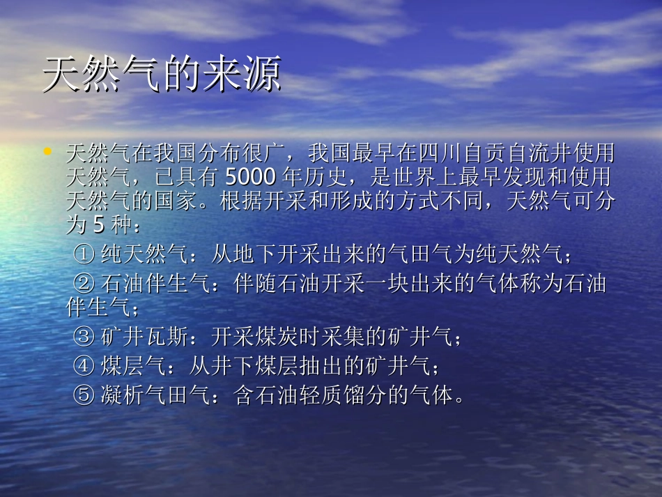 液化天然气安全基础知识[1]_第3页