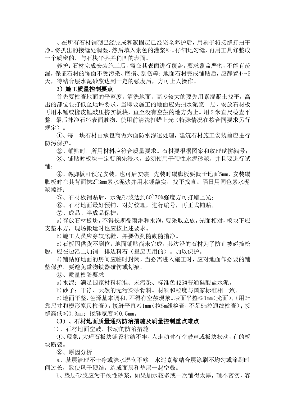 公共部位精装修工程质量控制_第2页