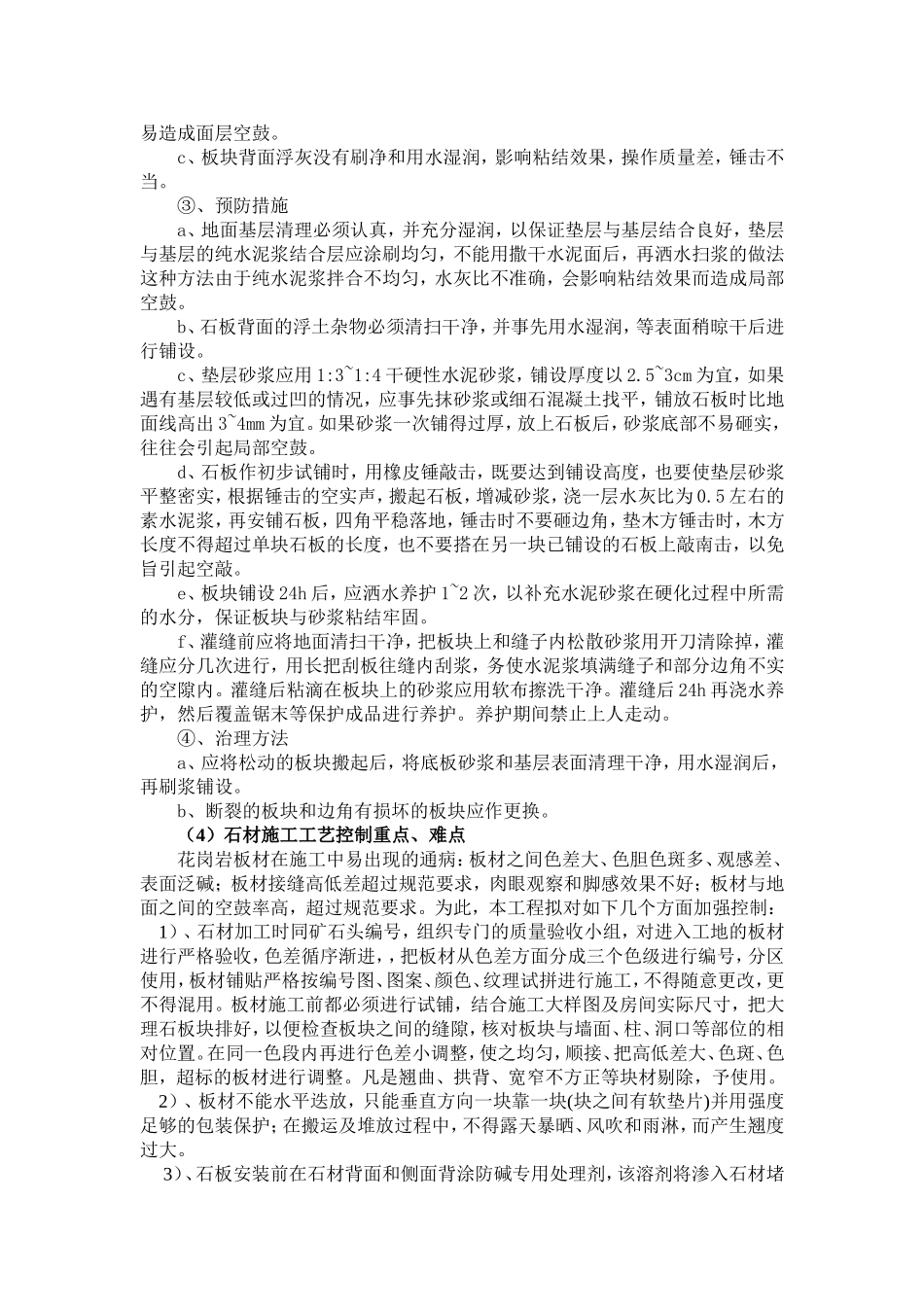 公共部位精装修工程质量控制_第3页