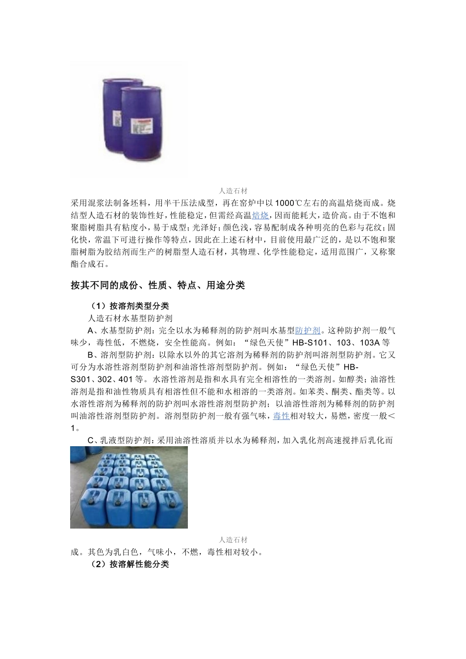 人造石 Microsoft Word 文档_第2页
