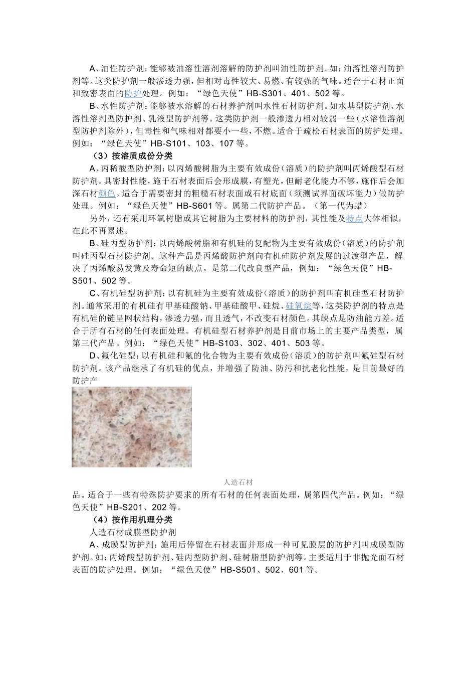 人造石 Microsoft Word 文档_第3页