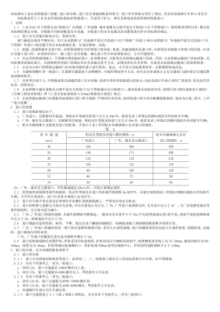 铁路道口管理标准20071228133504332