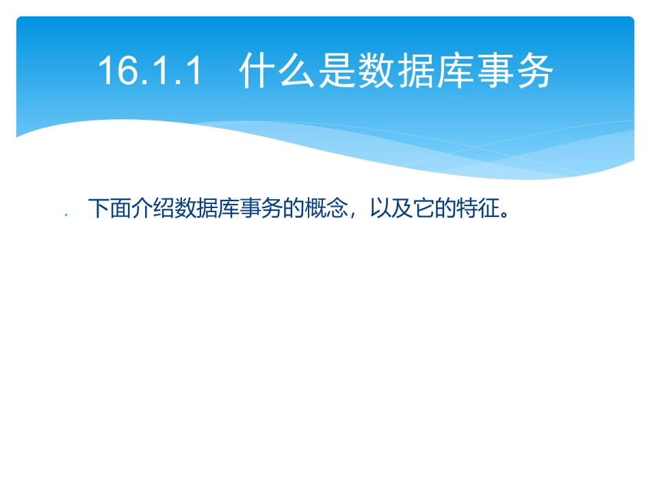 零点起飞学Java Web开发之Hibernate事务处理和缓存管理_第3页