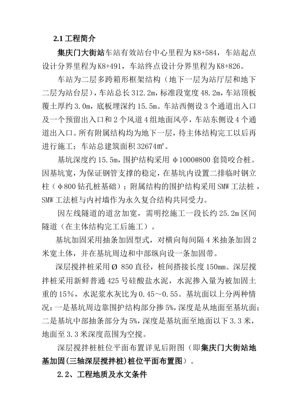 集庆门地基加固搅拌桩施工方案(三轴)_第3页