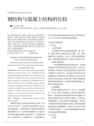 钢结构与混凝土结构的比较