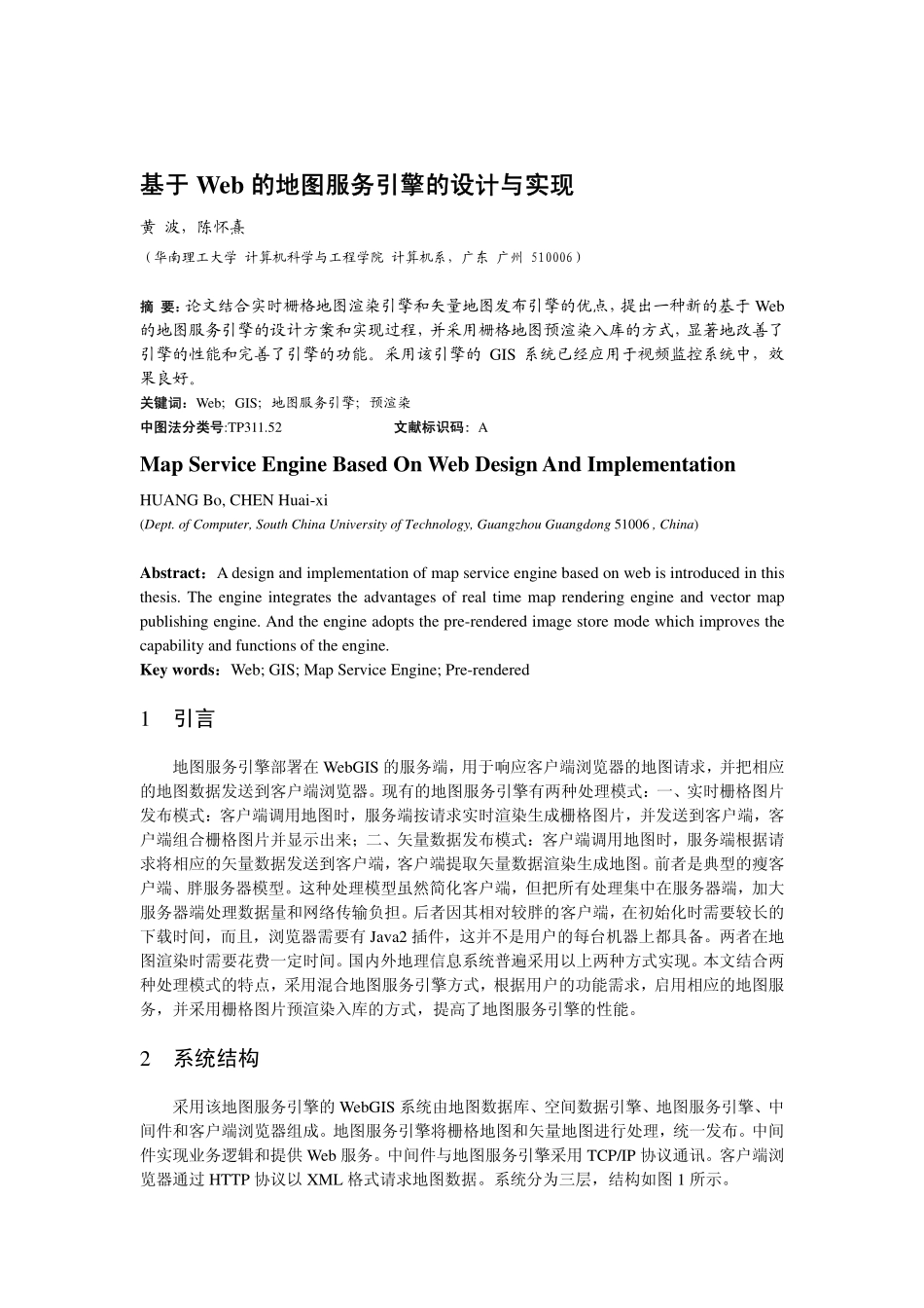 基于 Web 的地图服务引擎的设计与实现_第1页