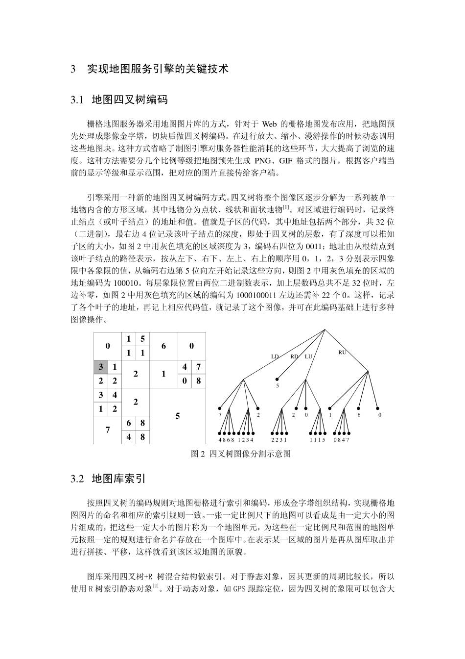基于 Web 的地图服务引擎的设计与实现_第3页