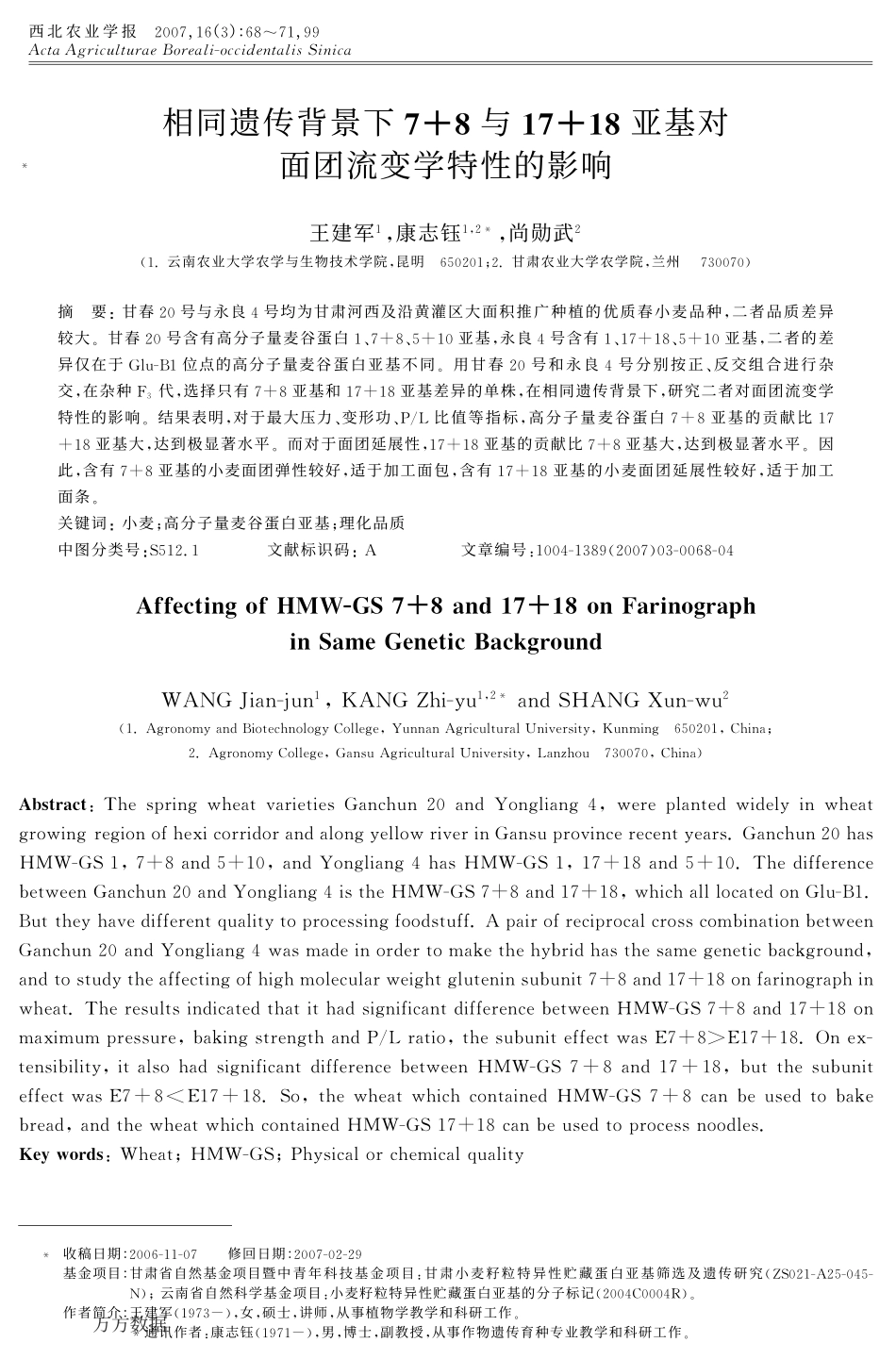 相同遗传背景下7+8与17+18亚基对面团流变学特性的影响_第1页
