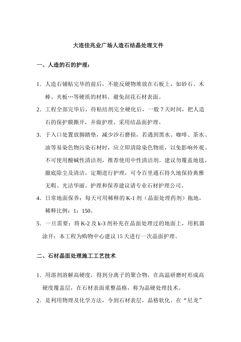 人造石结晶处理方法_第1页
