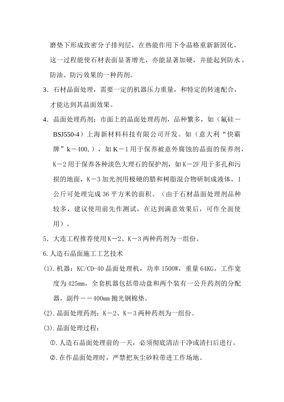 人造石结晶处理方法_第2页