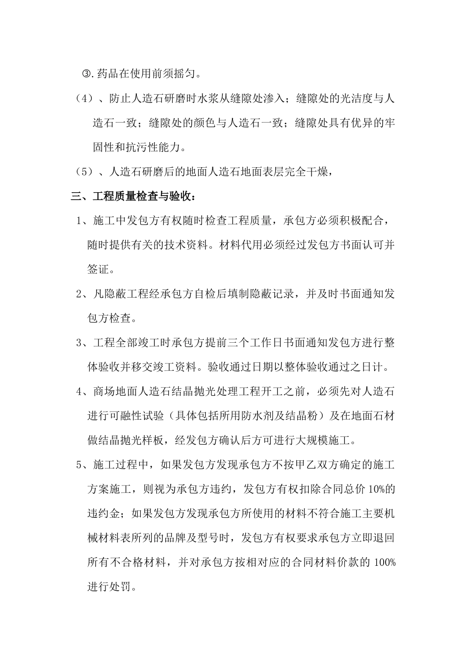 人造石结晶处理方法_第3页