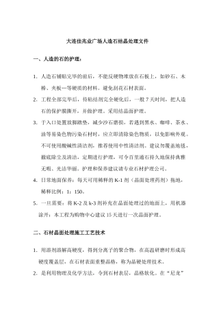 人造石结晶处理方法