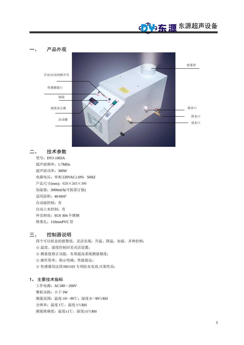 加湿器使用手册3.0_第3页