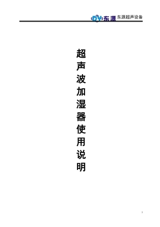 加湿器使用手册3.0