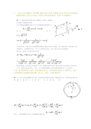 电磁学(赵凯华)答案[第2章 稳恒磁场]