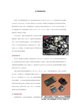 电子燃油喷射系统