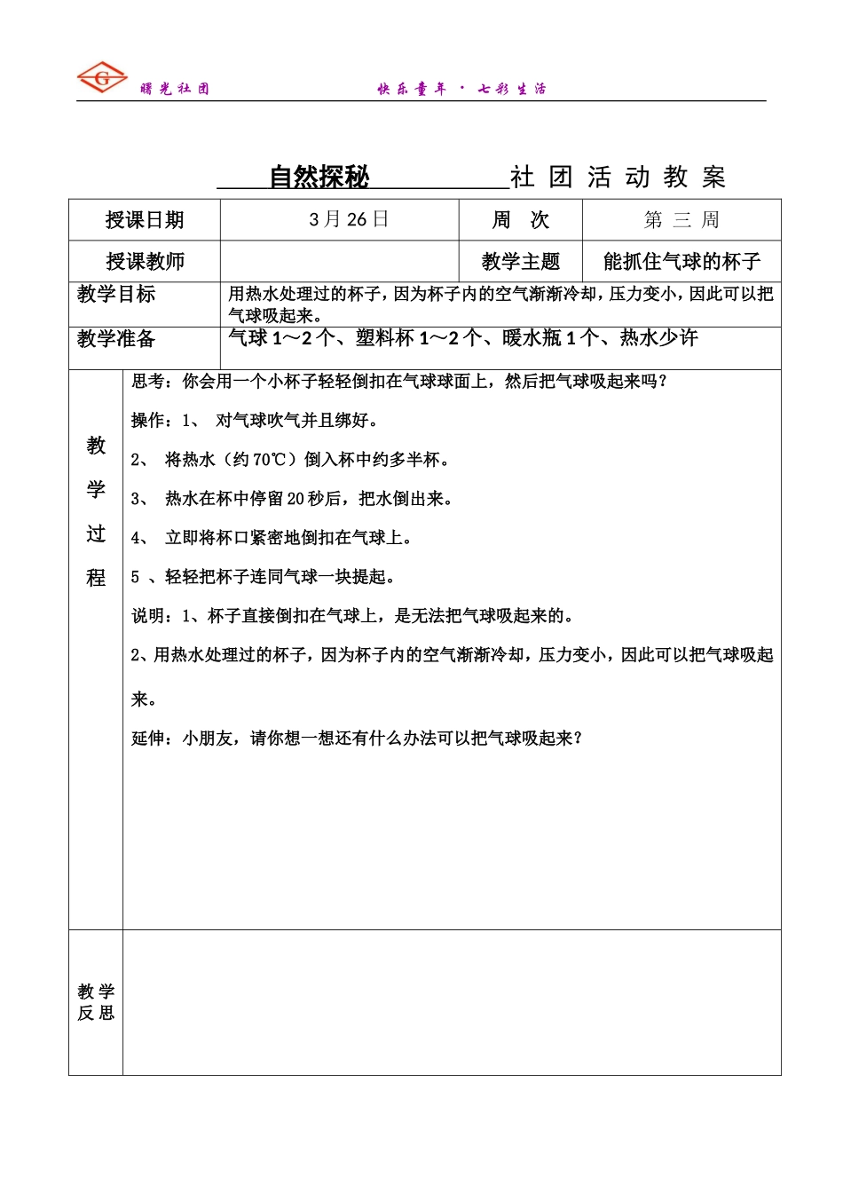 社团活动电子版教案_第1页