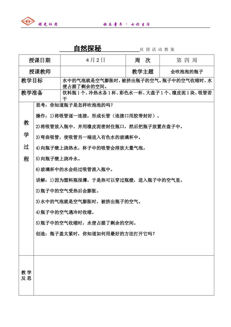 社团活动电子版教案_第2页