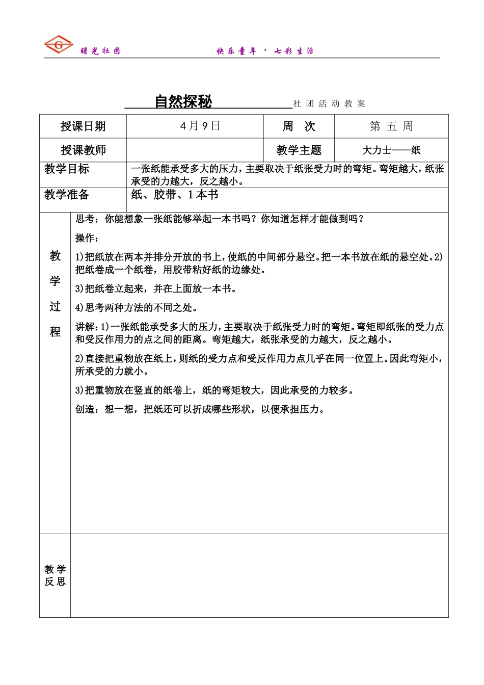 社团活动电子版教案_第3页