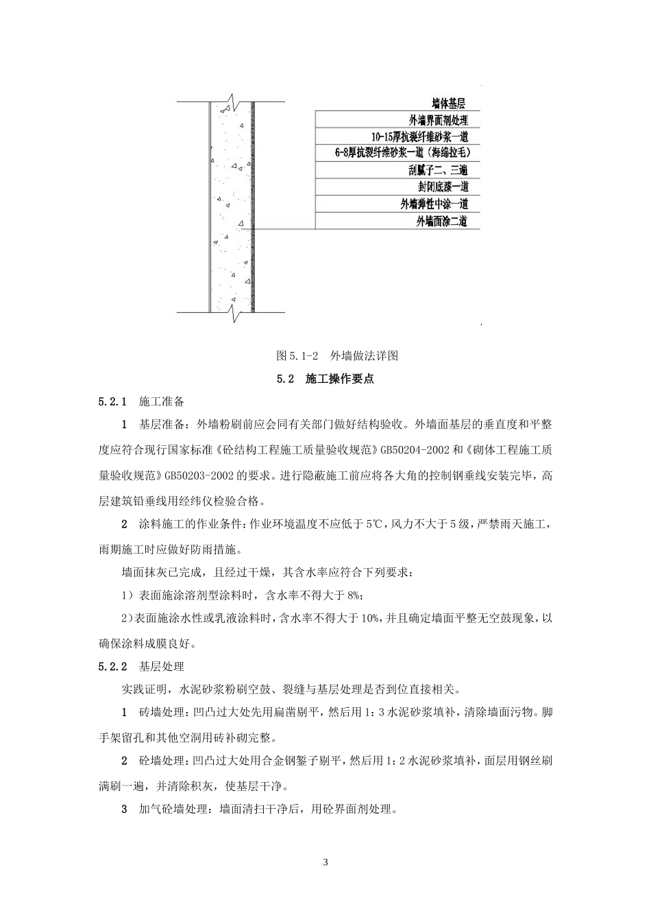外墙纤维砂浆弹性涂料施工工法_第3页