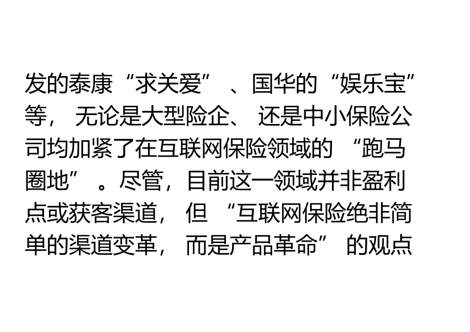 互联网保险非“一锤子买卖”_第2页