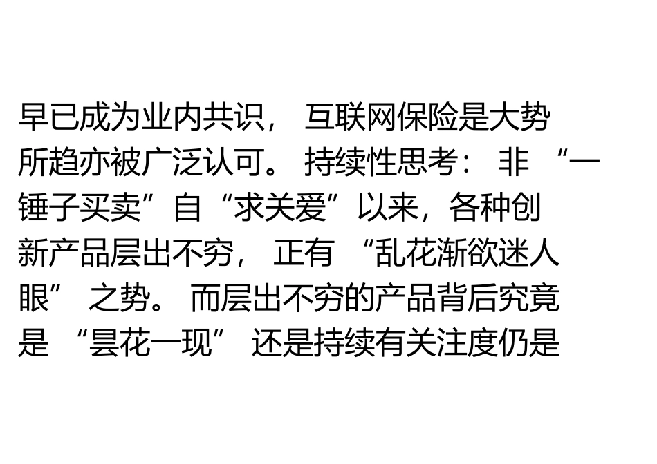 互联网保险非“一锤子买卖”_第3页