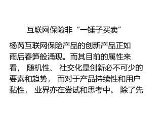 互联网保险非“一锤子买卖”