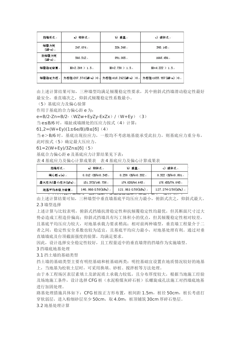 重力式路肩挡土墙_第3页