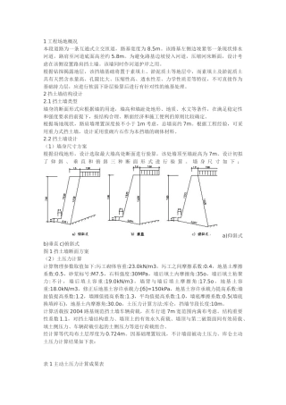 重力式路肩挡土墙