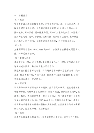 墙面抹灰、剔凿、易洁板