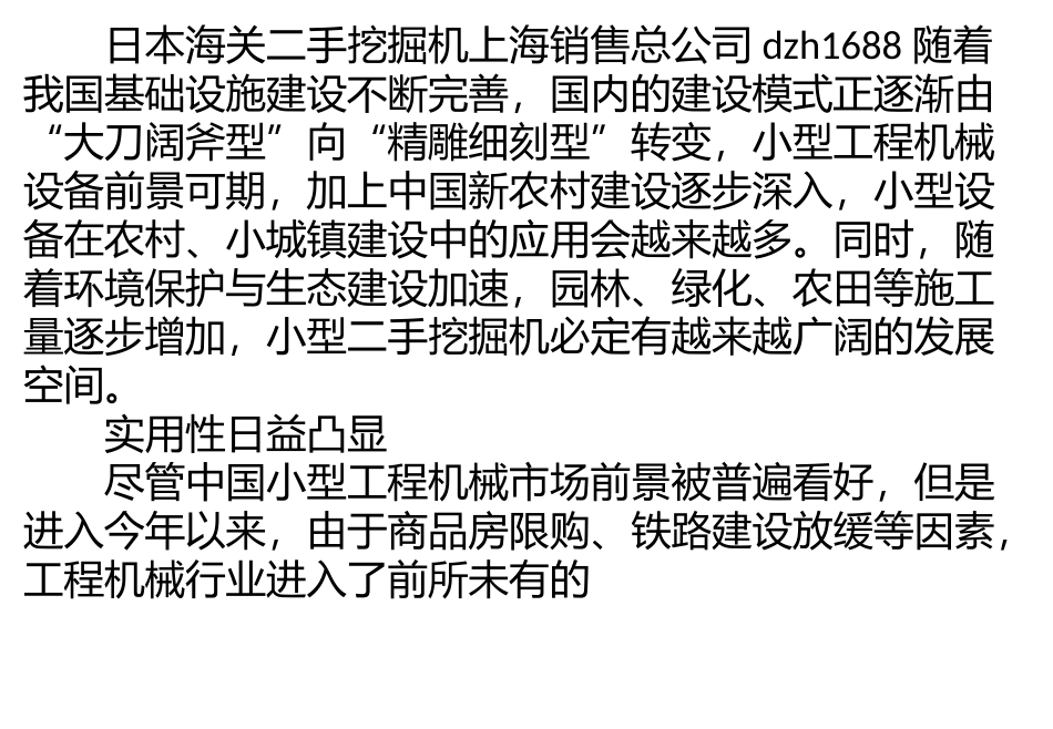 我国小型二手挖掘机发展何去何从_第1页